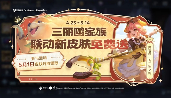 天美真大方！《王者荣耀》豪送2款免费皮肤