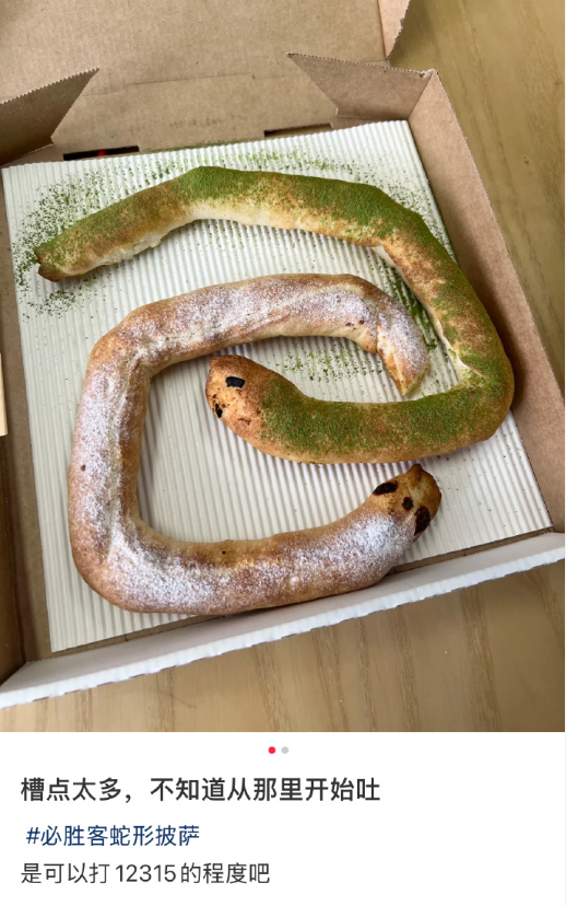 必胜客双蛇披萨走红 网友直呼抽象到没边