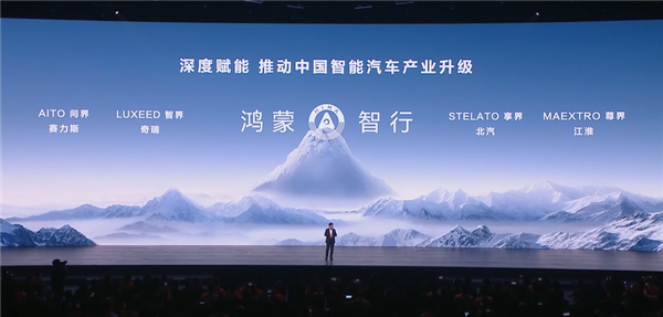 鸿蒙智行累计交付超70万辆：连续10个月均价第一