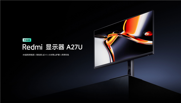 国补后不到1200元！Redmi显示器A27U节能版上架：4K分辨率 搭载小米青山护眼