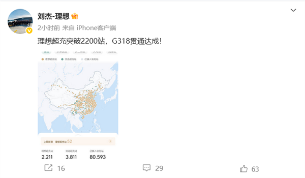 理想超充站正式突破2200家：全线贯通G318！