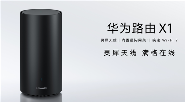 华为最美旗舰路由来了!华为路由X1系列发布:599元起 全2.5GE网口 自研芯片