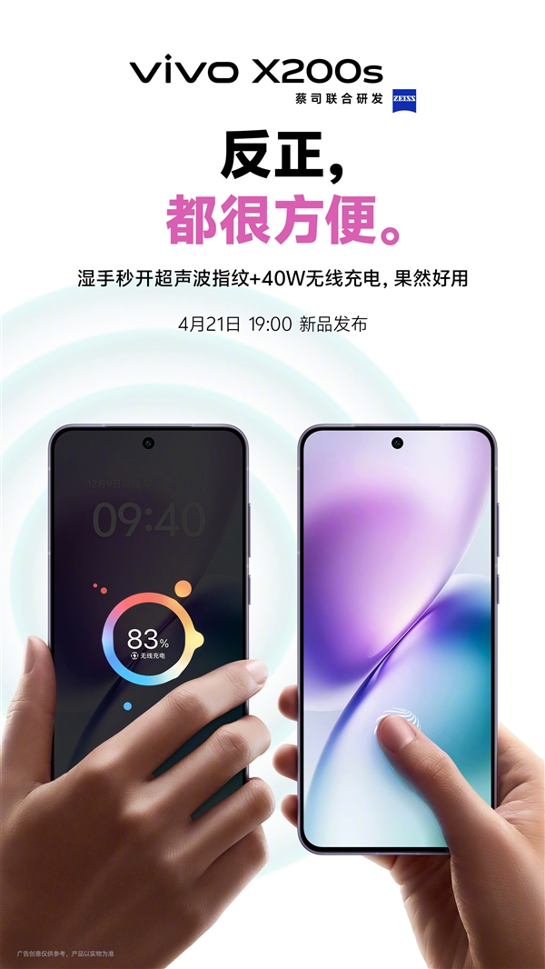 电量最大的天玑9400+机型！vivo X200s配备6200mAh蓝海电池