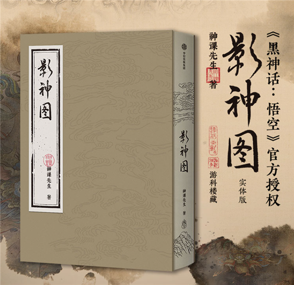 从入门到精通:《黑神话悟空》攻略全书京东自营现货开售