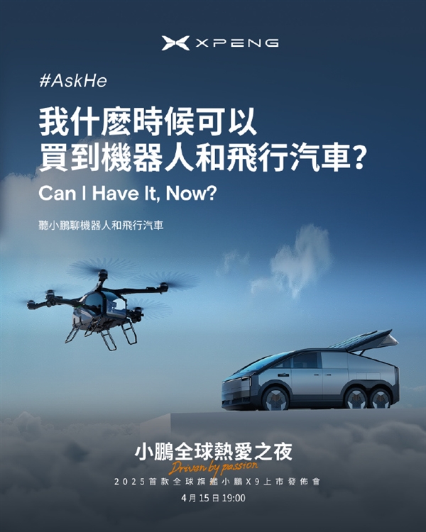 啥时可以买到飞行汽车 何小鹏即将揭晓答案