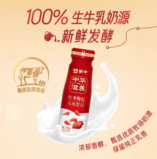 100%生牛乳奶源：蒙牛红枣枸杞风味酸奶29.9元10瓶