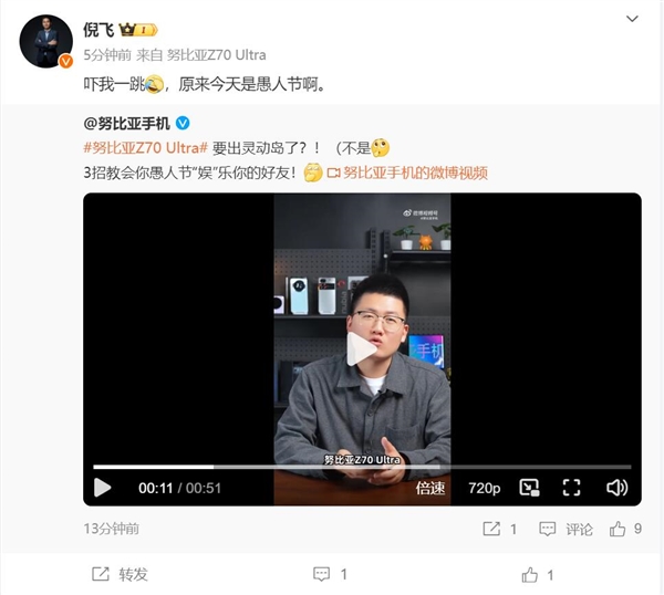 努比亚Z70 Ultra灵动岛版现身 倪飞:吓我一跳 原来是愚人节