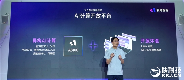 爱簿智能全球首发AIBOOK算力本：预置Linux开发环境一步到位！你也能开发AI
