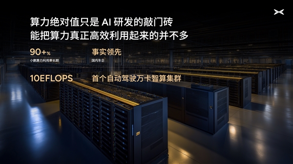 小鹏汽车本质是AI汽车公司：内地版小鹏X9在香港自己学会智驾