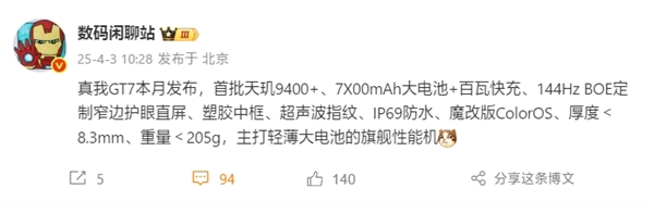首批天玑9400+旗舰！真我GT7用上超7000mAh电池+百瓦快充