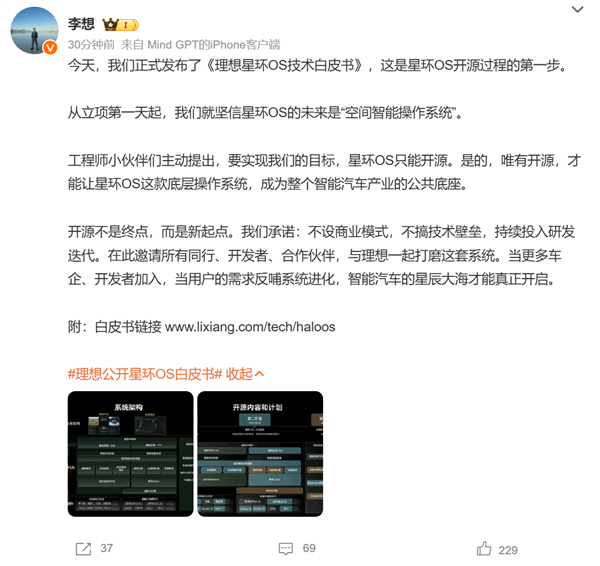 理想开源OS为全球车企干了件好事！李想承诺：不设任何商业模式