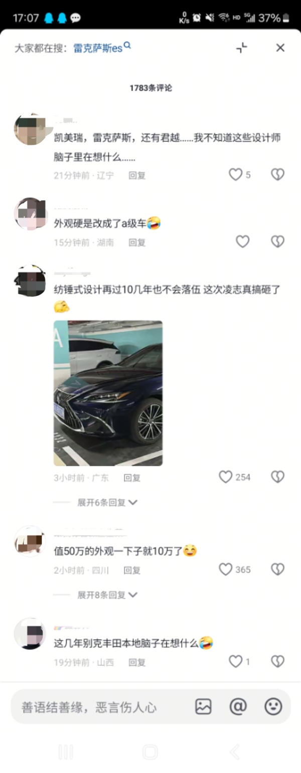 全新雷克萨斯ES亮相上海车展:网友直呼“破防”