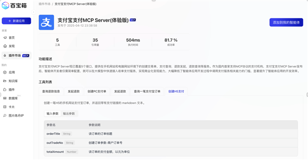 蚂蚁百宝箱正式推出“MCP专区” 首批上线“支付MCP Server”等30余款服务