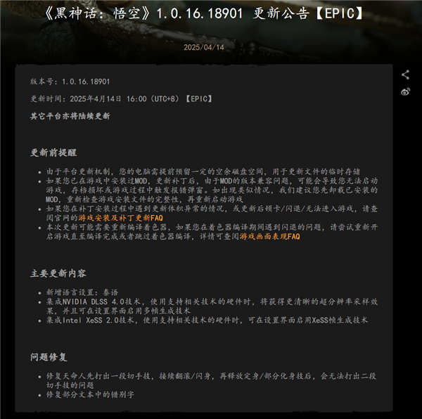 《黑神话：悟空》1.0.16.18901更新发布：集成英伟达DLSS 4 帧率起飞