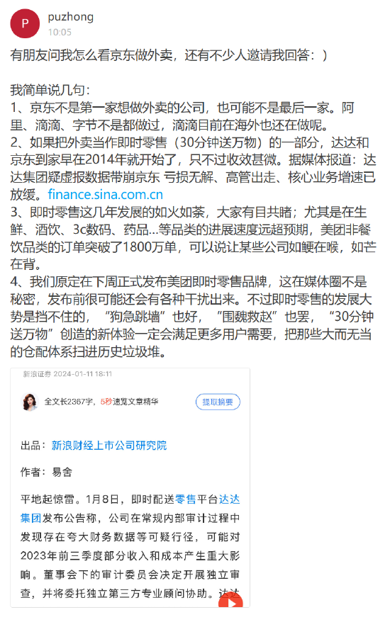 美团闪购上线宣传图片为狗 配文称“你的东东再等等”