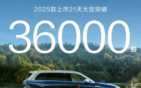 50万级销冠的统治力！2025款问界M9上市21天大定超36000台