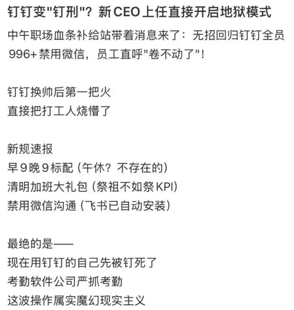钉钉变“钉刑”！传无招回归严抓考勤 要求回归创业作风