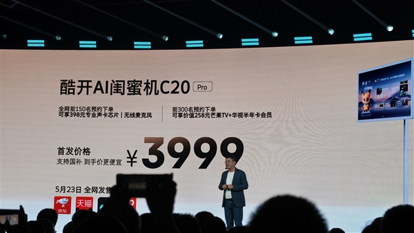 真正懂你的移动智慧屏 酷开AI闺蜜机C20系列发布：3999元起