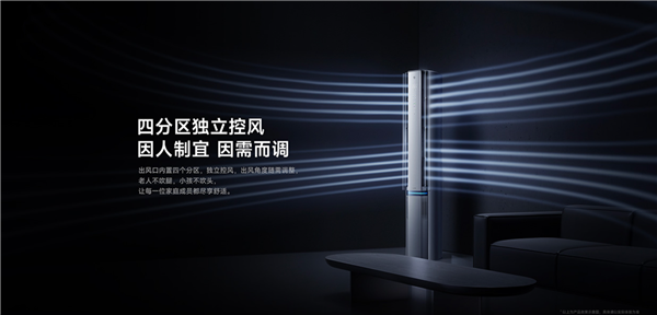米家新风空调Pro上新：风吹人风避人、一年能省768度电