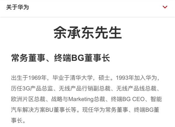 余承东不再担任华为车BU董事长 车BU主体独立出华为旗下