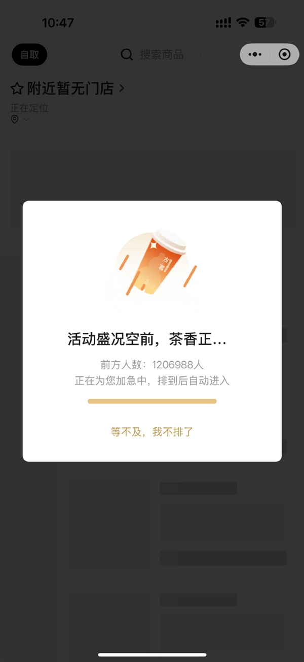 百万人抢购《崩坏：星穹铁道》联名奶茶挤崩小程序 古茗客服回应：系统限流