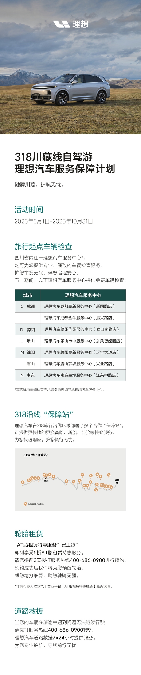 理想超充站正式突破2200家：全线贯通G318！