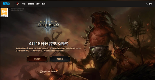 数据完整保留！暴雪《暗黑破坏神3》宣布国服回归：4月16日不删档测试