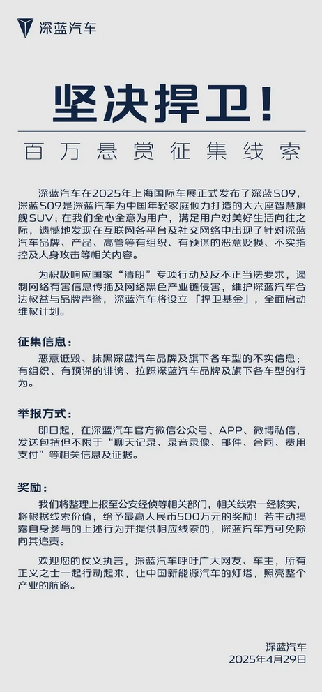 最高奖励500万!深蓝汽车公开征集侵权证据