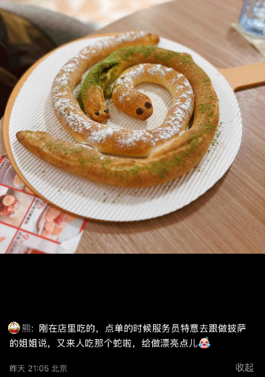 必胜客双蛇披萨走红 网友直呼抽象到没边