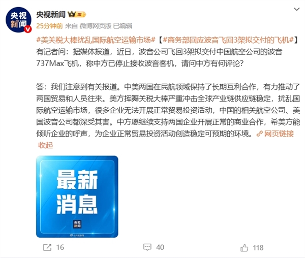 中方已停止接收波音客机！商务部回应：美方关税扰乱国际航空运输市场