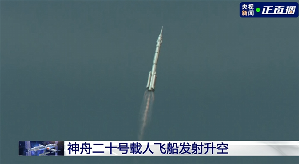 点火成功！神舟二十号载人飞船发射升空