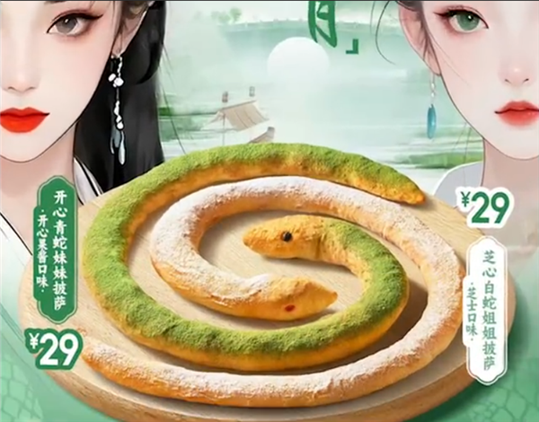 必胜客双蛇披萨走红 网友直呼抽象到没边