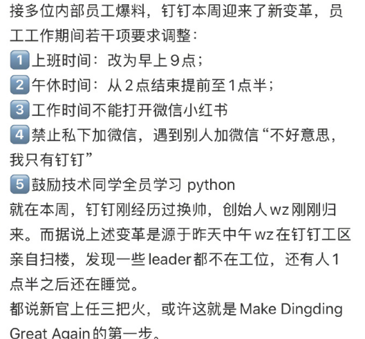 钉钉变“钉刑”！传无招回归严抓考勤 要求回归创业作风