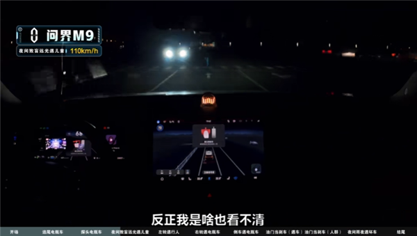 夜间致盲远光灯AEB对比测试：问界M9全场最强 Model Y上来就交白卷