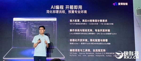 爱簿智能全球首发AIBOOK算力本：预置Linux开发环境一步到位！你也能开发AI