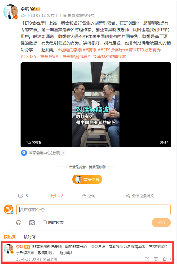 吴晓波成蔚来ET9新晋车主 李斌与其畅谈80 90敢想有为