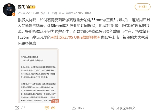 倪飞称35mm已成为行业的共同选择!努比亚Z70S Ultra摄影师版本月发布:搭载第五代35mm高定光学