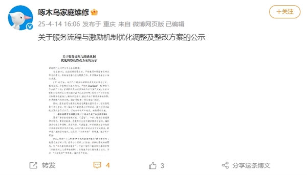 小病大修、无病乱修被315点名！啄木鸟公示整改方案