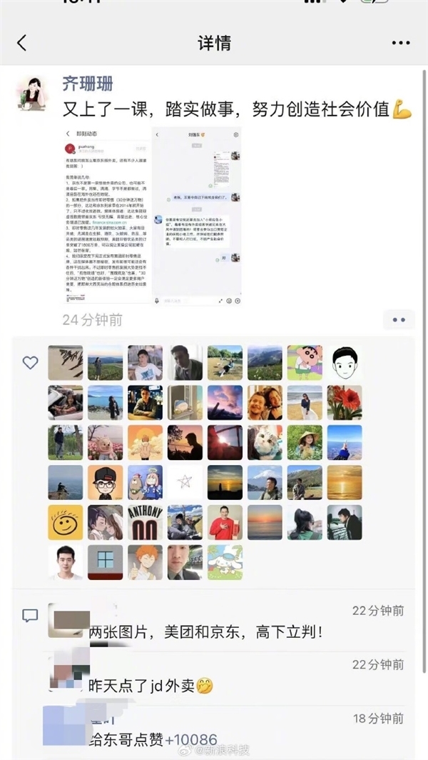 美团闪购上线宣传图片为狗 配文称“你的东东再等等”