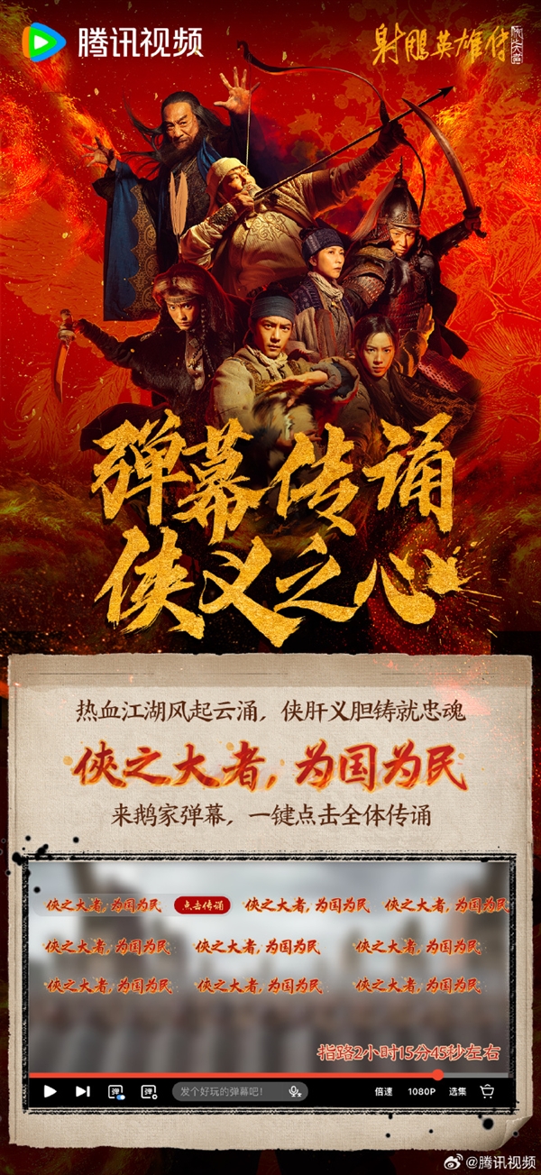 肖战《射雕英雄传：侠之大者》今日网播上线：爱优腾会员免费看