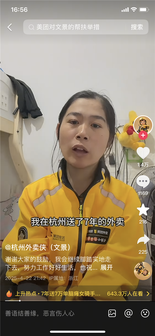 脑瘫女子为养娃当骑手或为“差评最多外卖员” 美团：她7年差评率仅0.05%