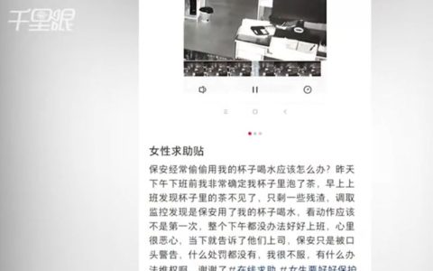 保安每天偷用女员工杯子喝水，引发了公众对职场卫生问题的关注