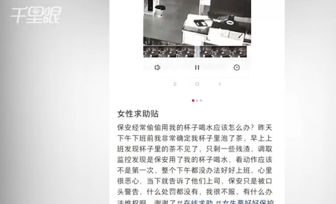 保安每天偷用女员工杯子喝水，引发了公众对职场卫生问题的关注