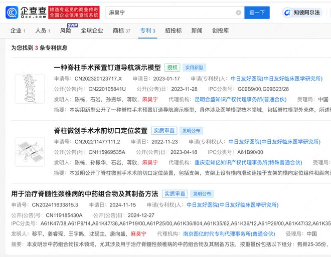 拒肖飞打招呼医生麻昊宁，曾公开多个专利