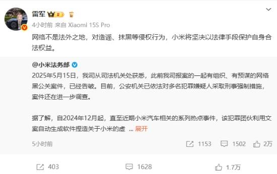 小米解决黑公关登热搜:网友猜测幕后推手