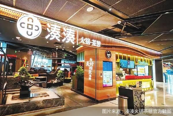 图片来源：湊湊火锅茶憩官方截图