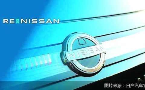 日产汽车“背水一战”