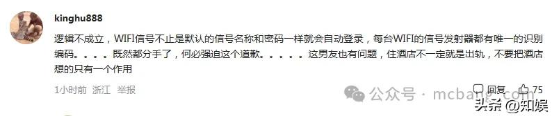 女生手机自动连上酒店WiFi被分手 智能设备成"爱情测谎仪"
