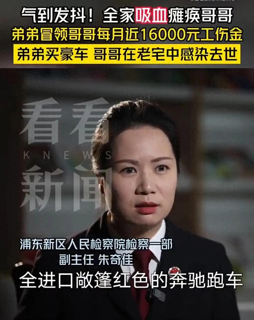 弟弟冒领瘫痪哥哥58万工伤金买豪车 全家借此过上“豪车新房、挥金如土”生活