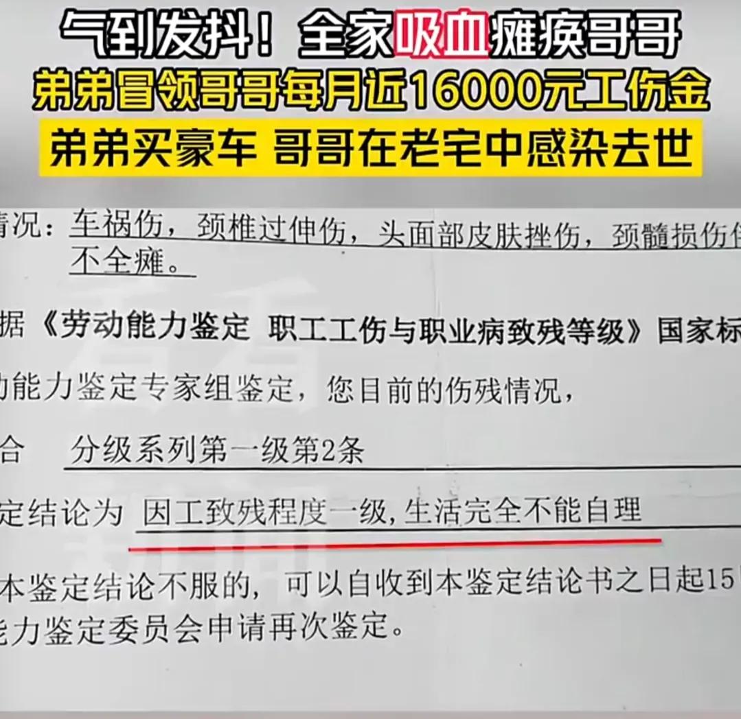 弟弟冒领瘫痪哥哥58万工伤金买豪车 全家借此过上“豪车新房、挥金如土”生活